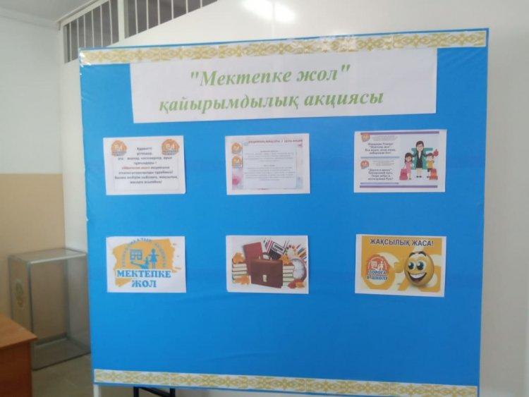 "Мектепке жол" акциясы