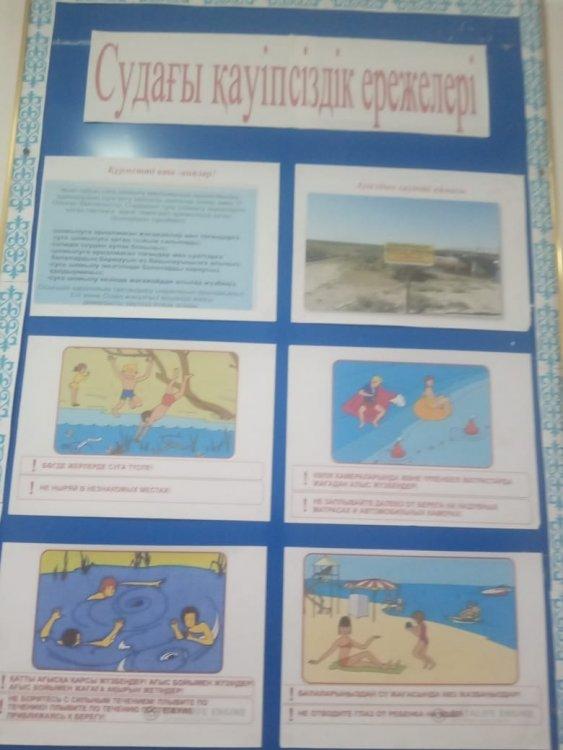 Судағы қауіпсіздік ережесі
