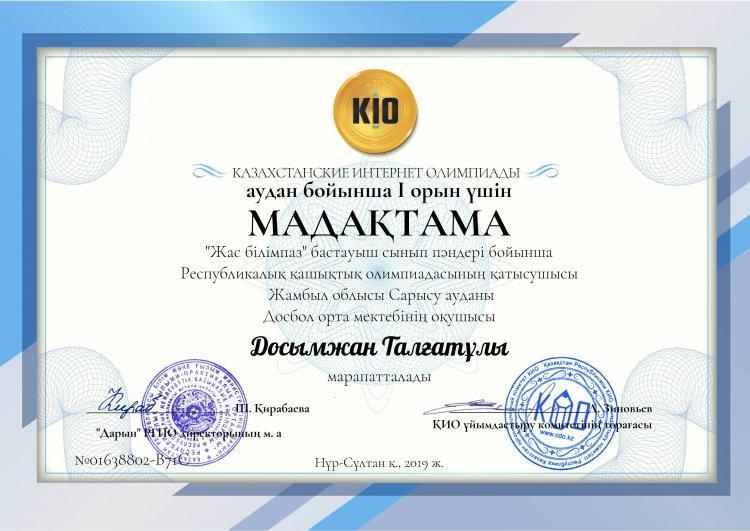 Қашықтық олимпиадасы жетістіктері 4-сынып
