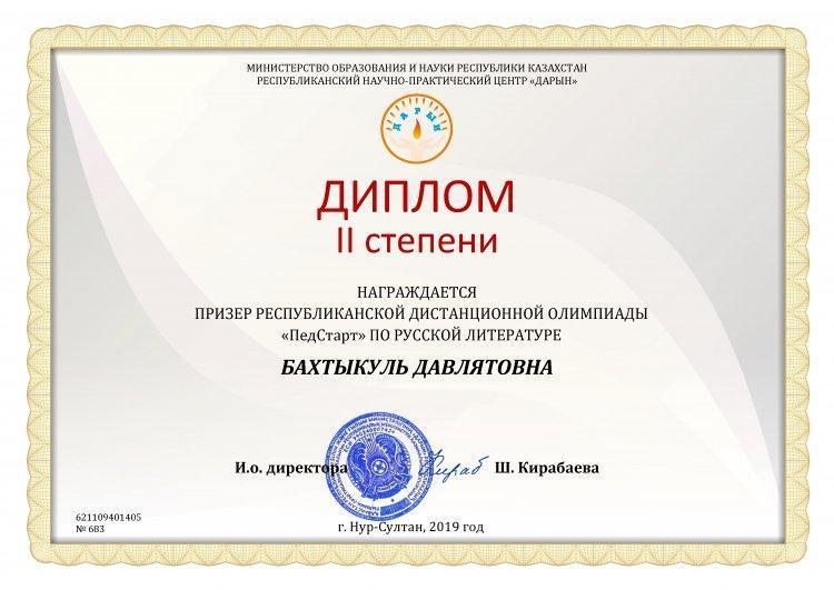 ПедСтарт жетістіктері