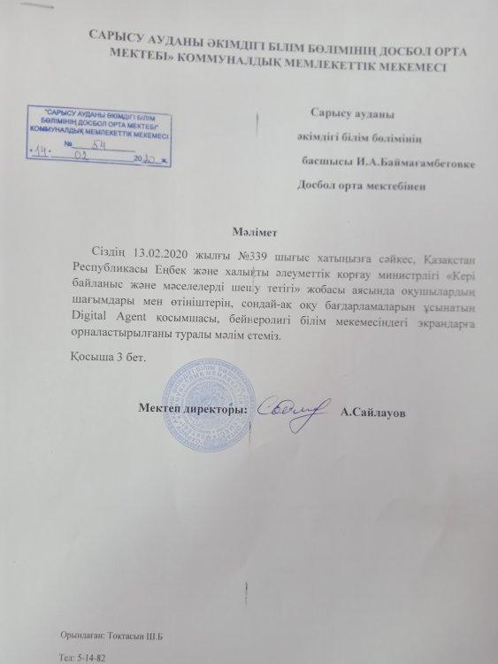 "Кері байланыс және мәселелерді шешу тетігі"