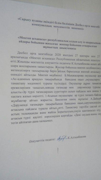 Мектеп асханасы