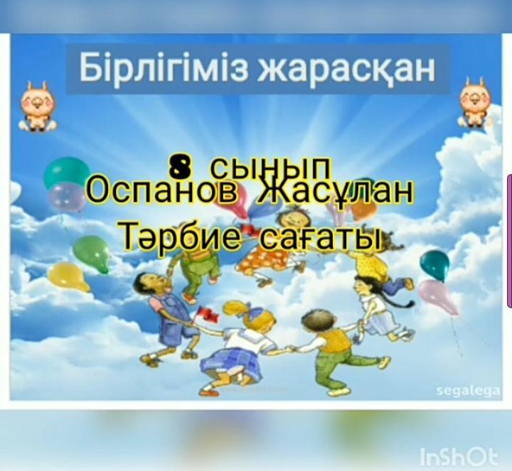 "Бірлігі жарасқан Қазақстан" атты онлайын тәрбие сағаты