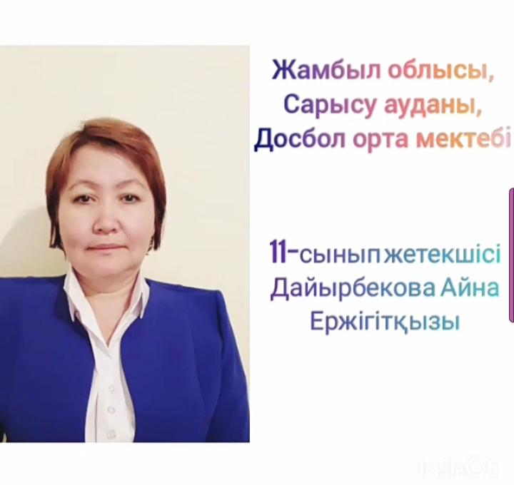 "Ер есімі - ел есінде" атты онлайын тәрбие сағаты