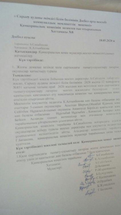 Қамқоршылық кеңесінің хаттамасы, қала  сыртындагы лагермен қамтылған аз қамтылған, көп балалы отбасы балаларының  тізімі