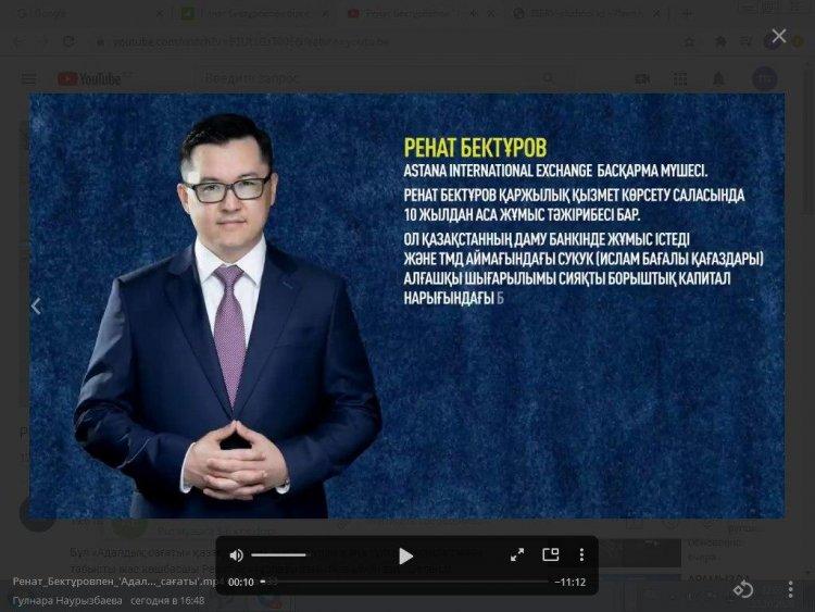 Ринат Бектұровпен бірге Адалдық сағаты