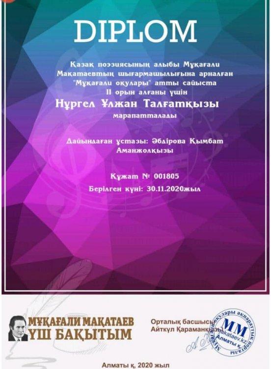 Мұқағали оқулары