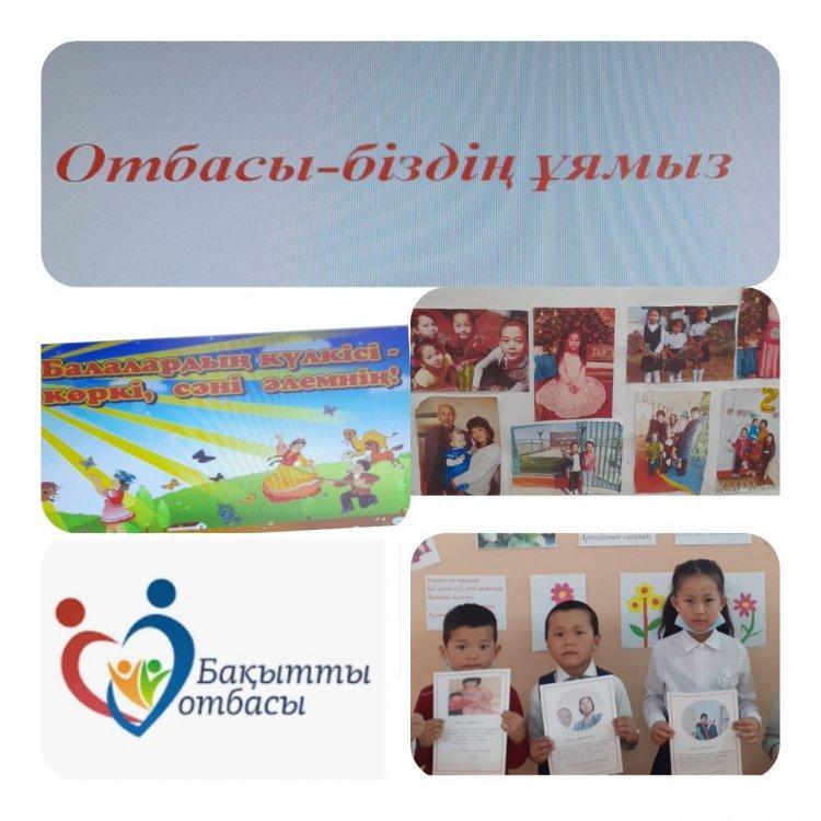 "Отбасы-біздің ұямыз"