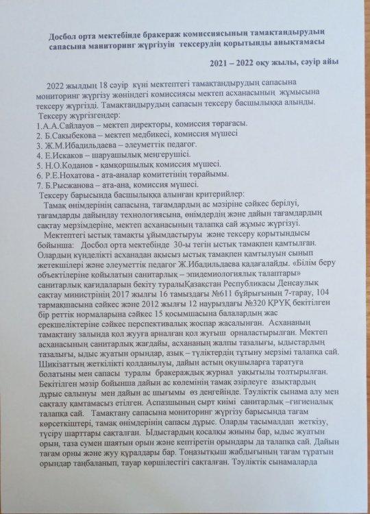 Бракираж комиссиясының АКТ, Анықтамасы. Сәуір