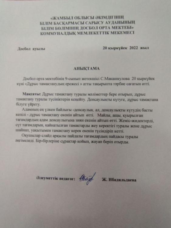 "Дұрыс тамақтанудың ережесі" атты іс-шараның анықтамасы.