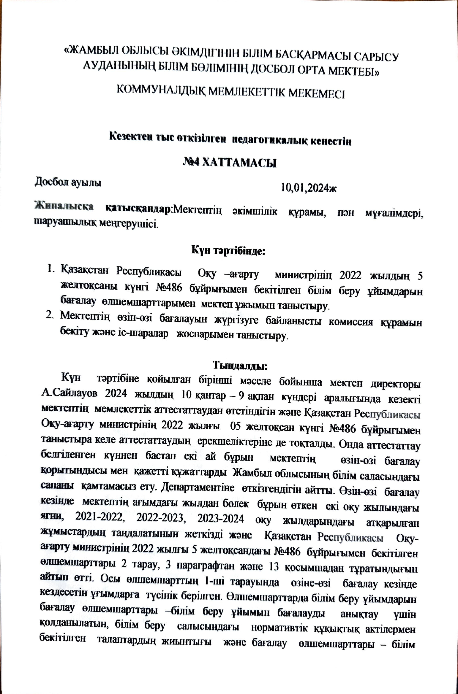 Хаттама №4