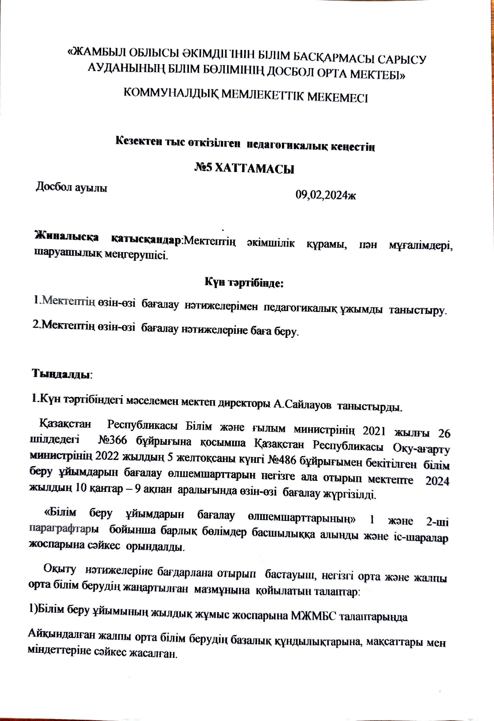 Хаттама№5