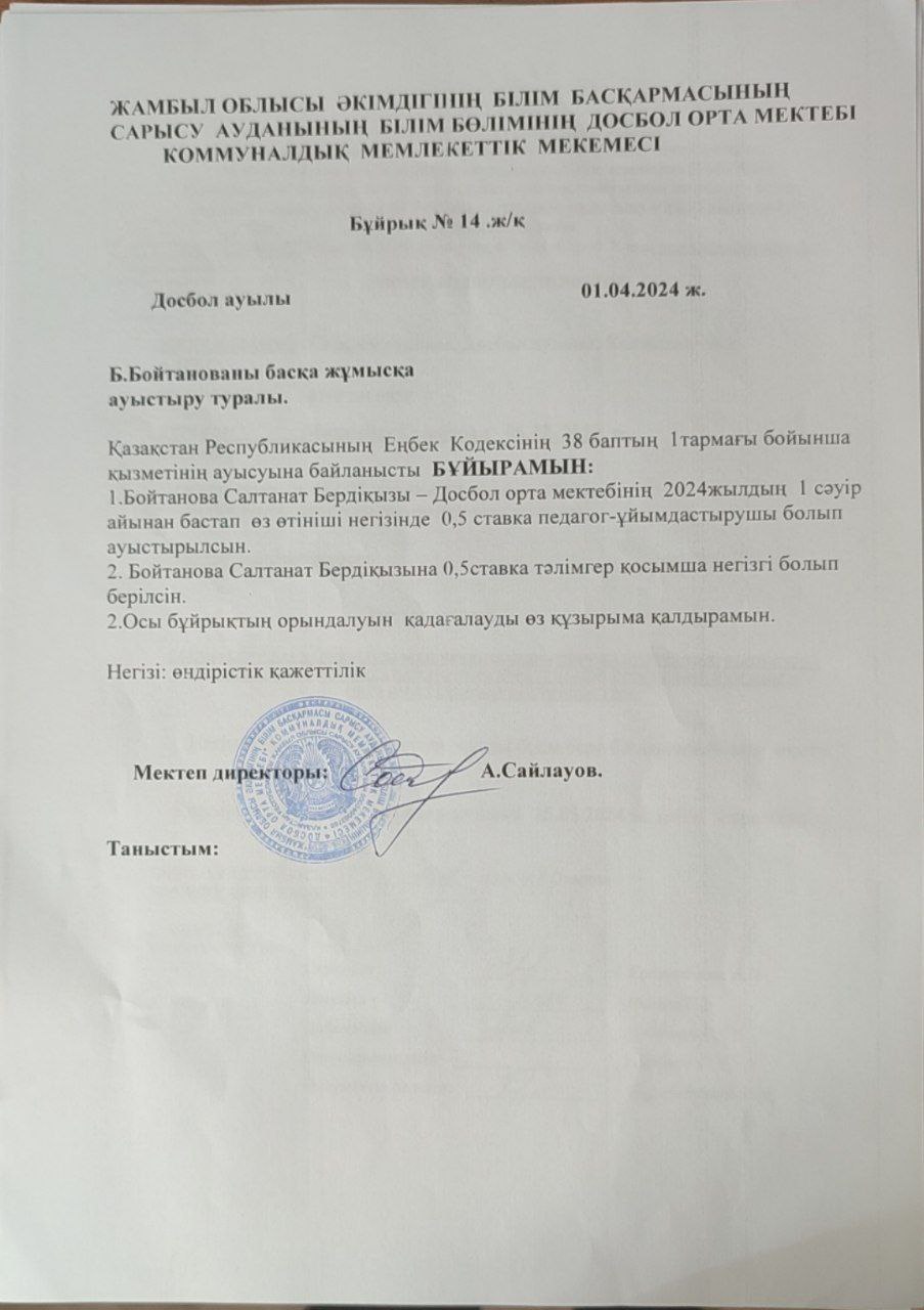 Лауазымдық ауысу