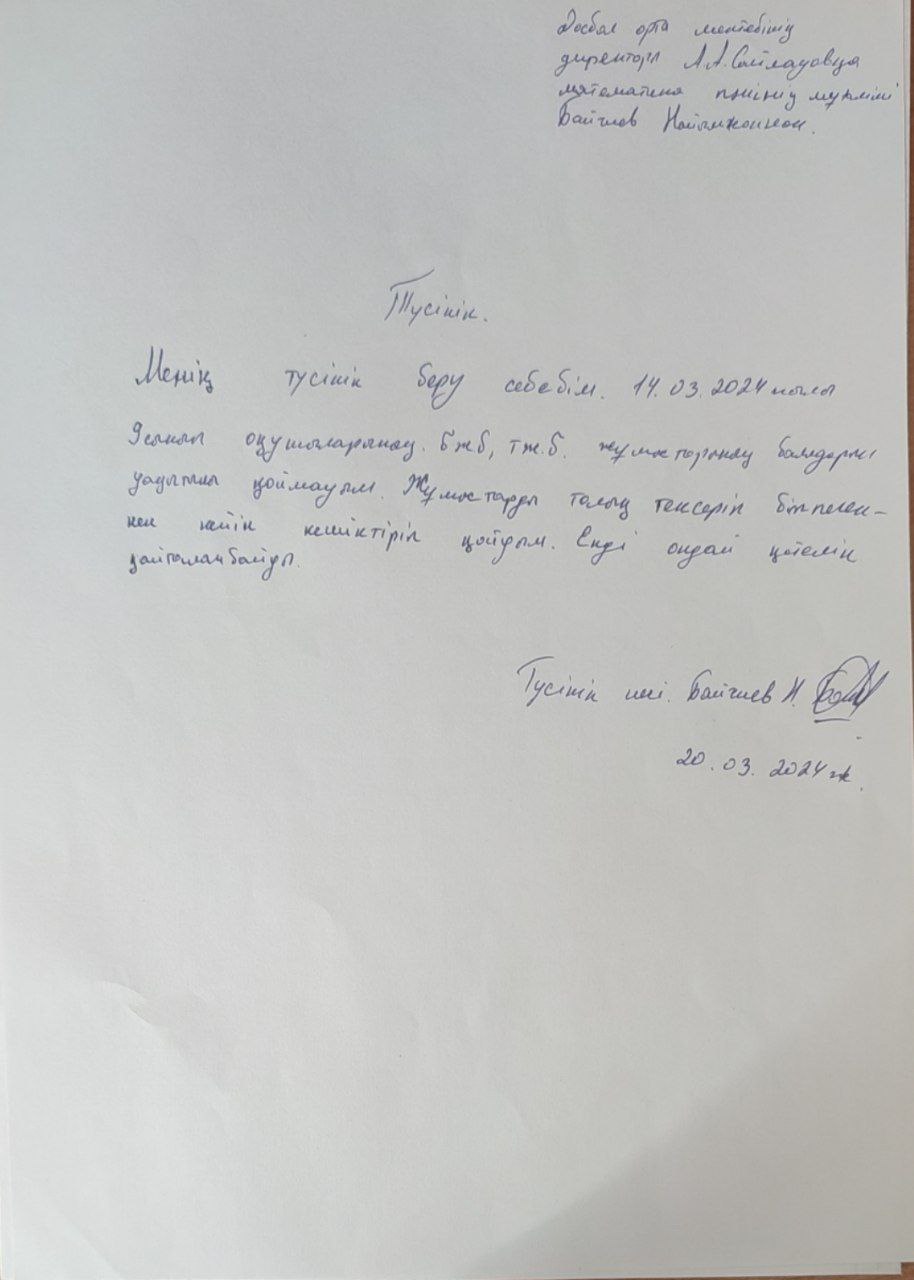 кемшілікке тәртіптік шара
