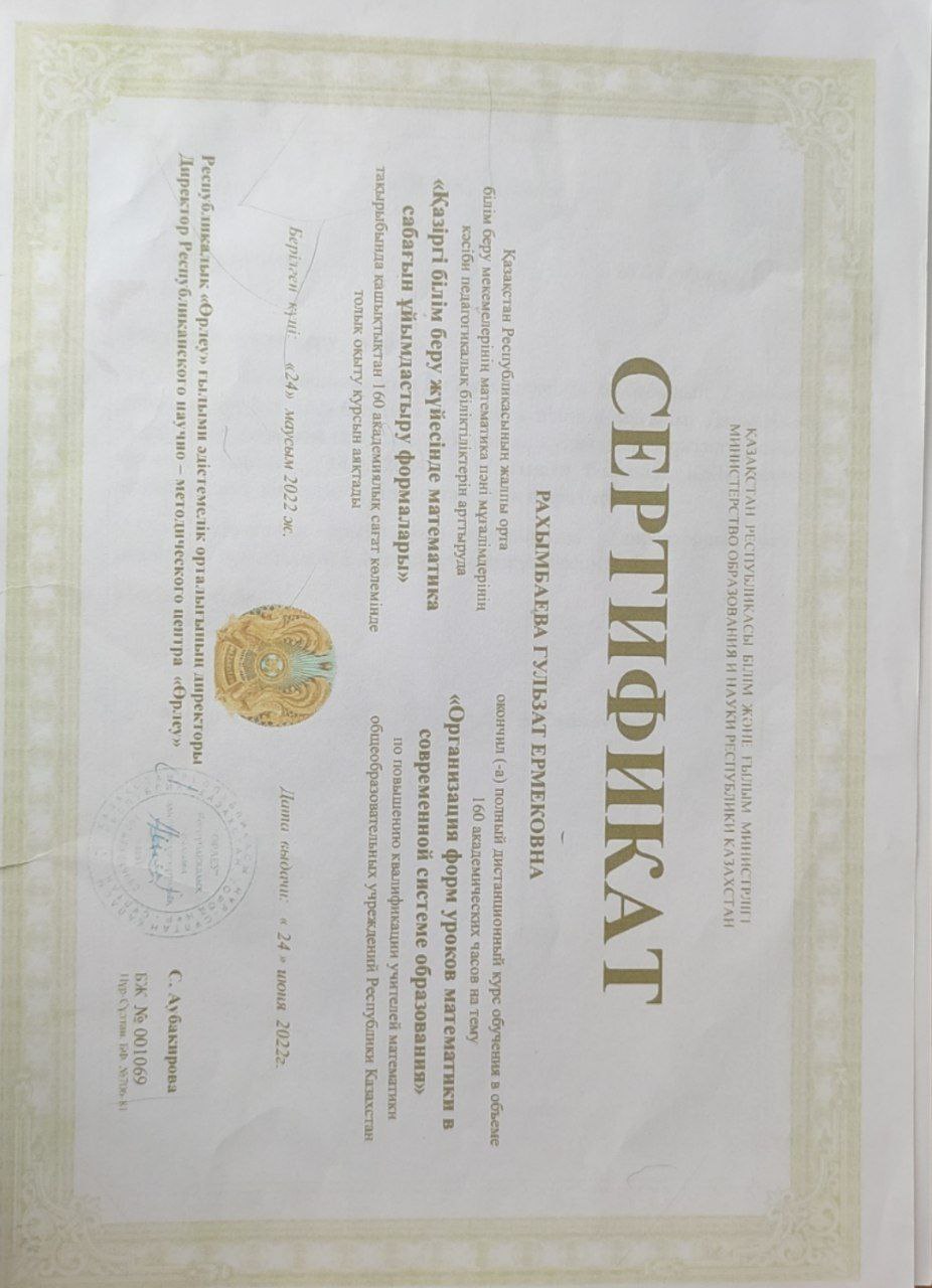 Сертификаттар Байчиев.Н   Рахымбаева Г