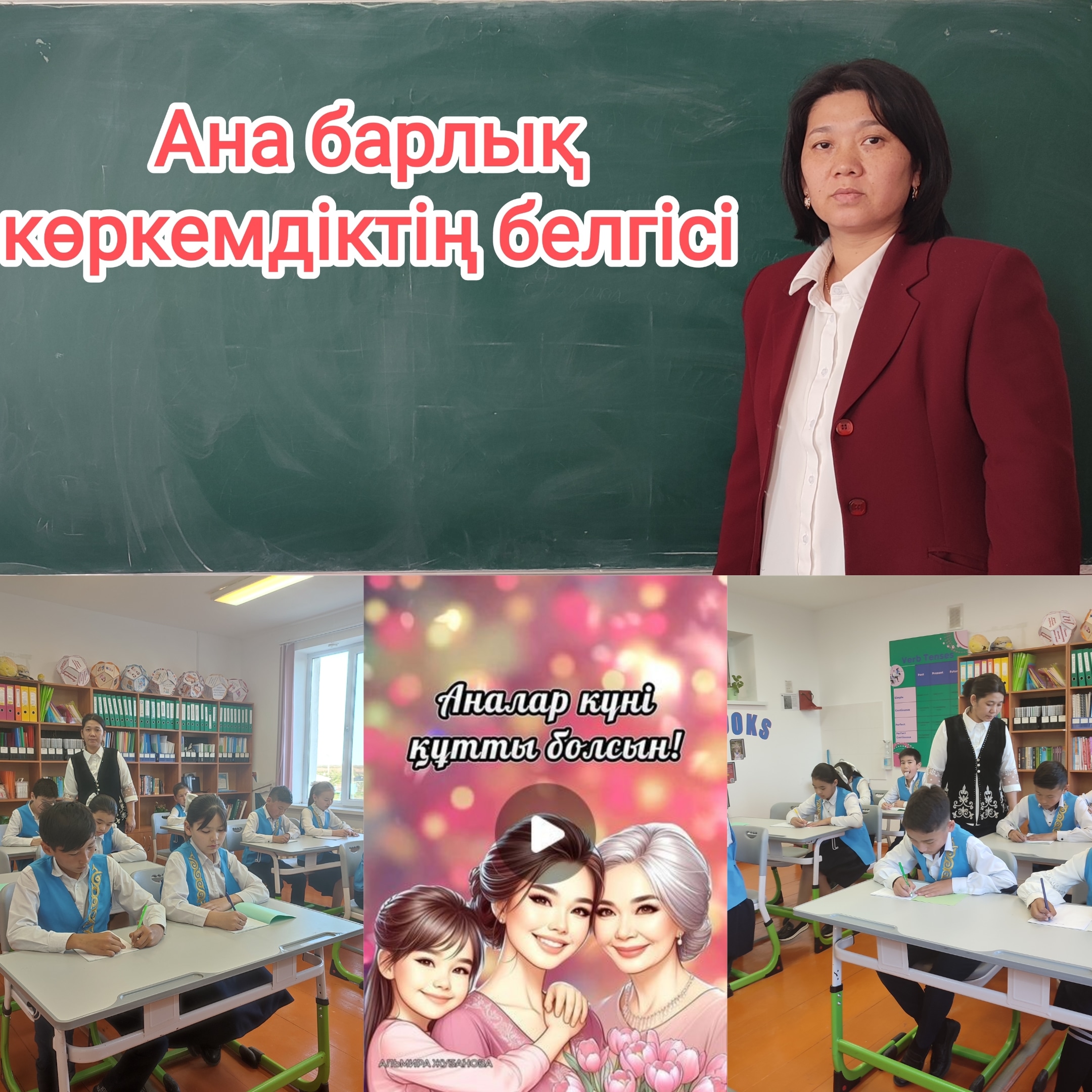 Ана барлық көркемдіктің белгісі