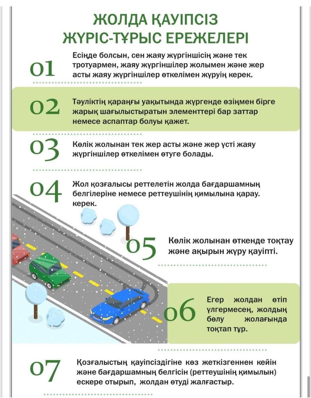 қысқы демалыс кезінде бала қауіпсіздігін басты назарға алу