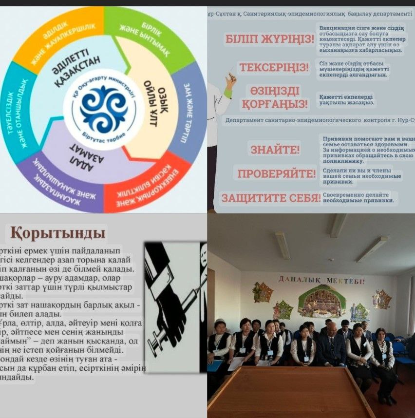 “Нашақорлықтан бірге қорғанайық" тақырыбында түсіндірме жұмыстары жүргізілді.